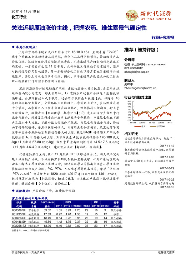 化工行业研究周报：关注近期原油涨价主线，把握农药、维生素景气确定性