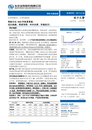 保险行业2018年投资策略：龙头起航、强者恒强、回归本源、价值成长！