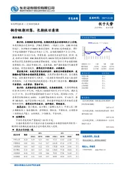 有色金属行业动态报告：铜价短期回落，长期依旧看涨