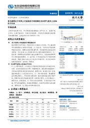 机械设备行业动态报告：重点推荐处于利润上升通道的中游周期行业和景气度向上的细分子行业