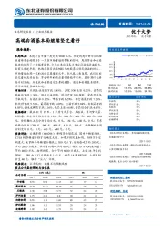 食品饮料行业动态报告：高端白酒基本面继续坚定看好