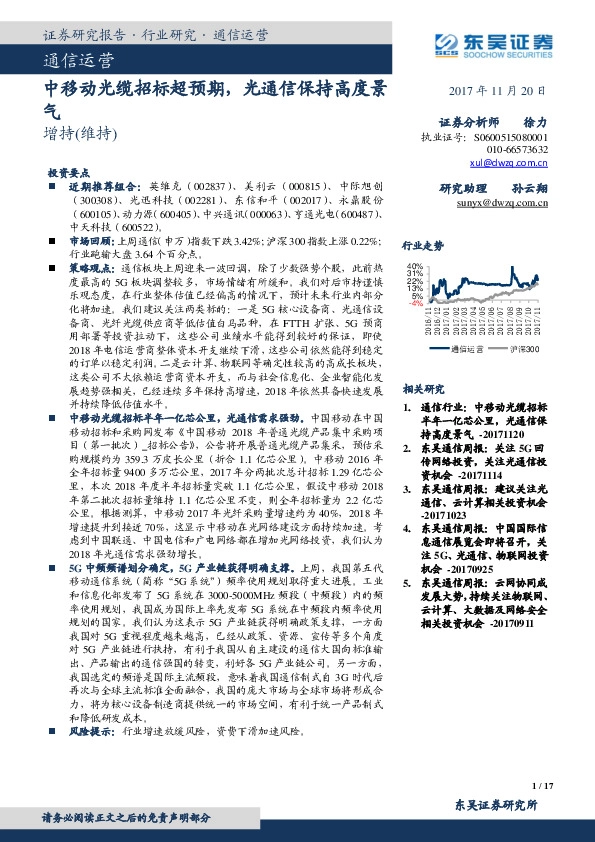通信运营：移动光缆招标超预期，光通信保持高度景气