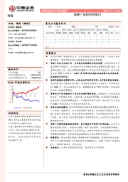 传媒专题研究报告：电梯广告的空间探讨