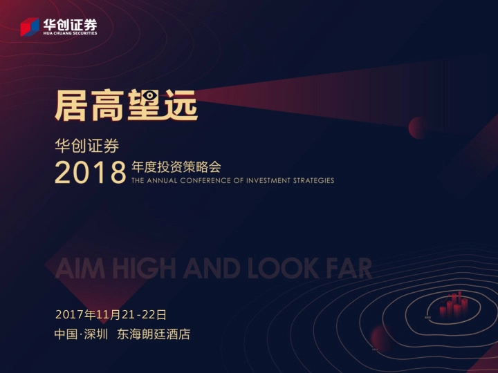 电子行业2018年度投资策略：厚积薄发，全面崛起