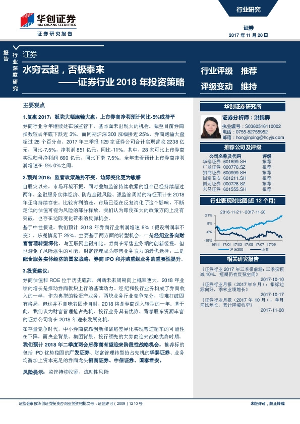 证券行业2018年度投资策略：水穷云起，否极泰来
