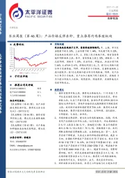 农业周报（第46周）：产品价格反弹在即，重点推荐肉鸡养殖板块