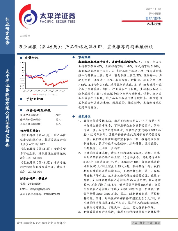 农业周报（第46周）：产品价格反弹在即，重点推荐肉鸡养殖板块