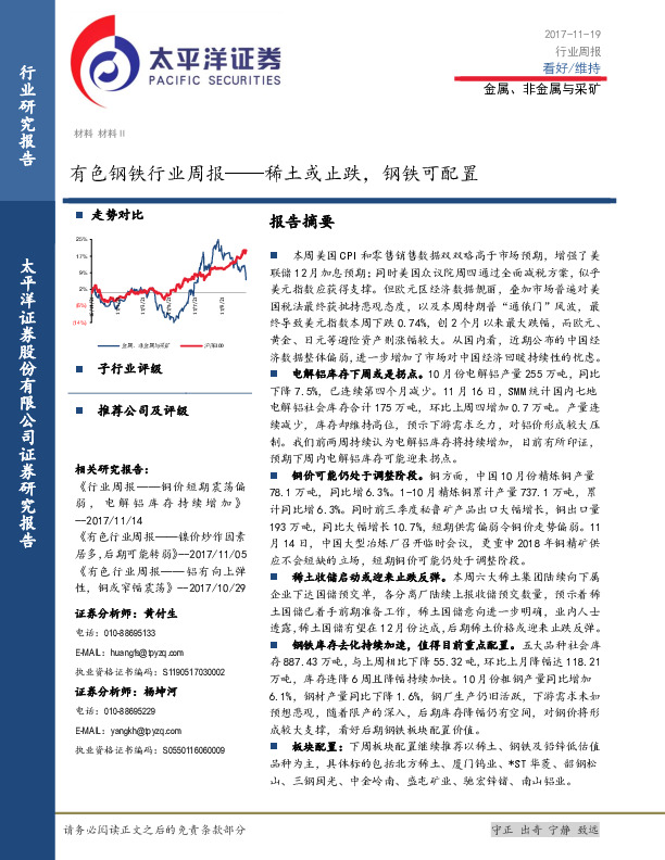 有色钢铁行业周报：稀土或止跌，钢铁可配置