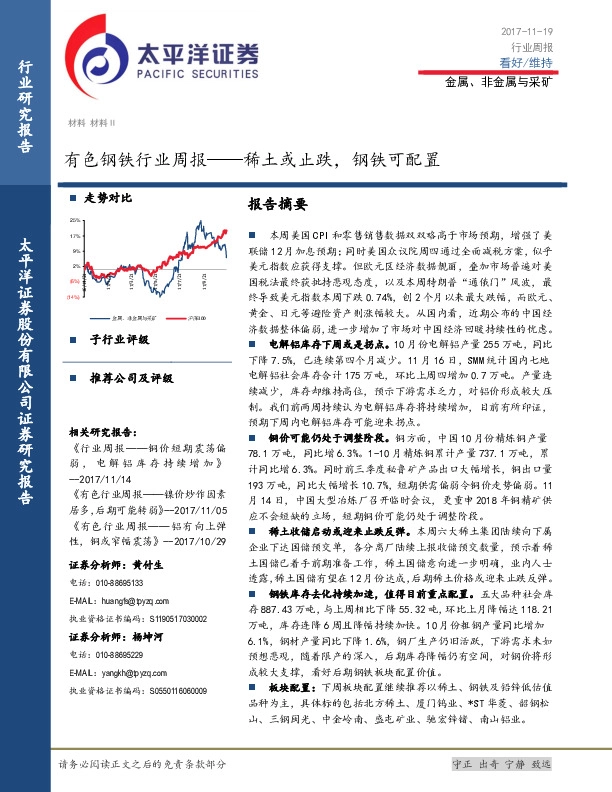有色钢铁行业周报：稀土或止跌，钢铁可配置