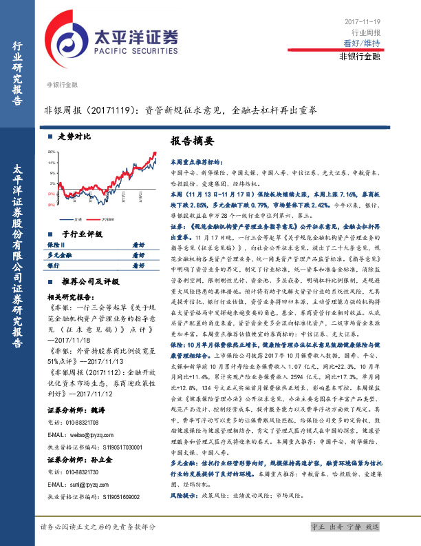 非银周报：资管新规征求意见，金融去杠杆再出重拳