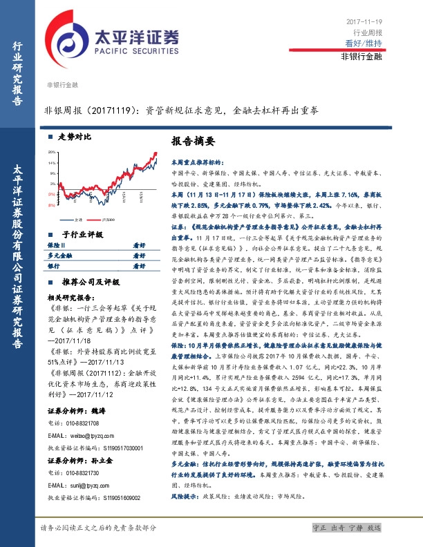 非银周报：资管新规征求意见，金融去杠杆再出重拳