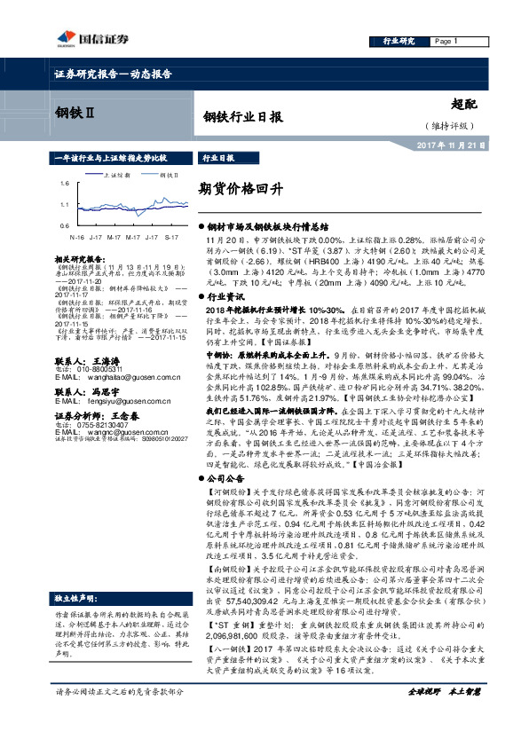 钢铁行业日报：期货价格回升