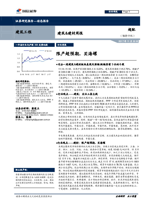 建筑&建材行业周报：限产超预期，买海螺