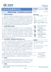 汽车及汽车零部件行业深度：新能源汽车崛起，汽车热管理行业处变革前夜