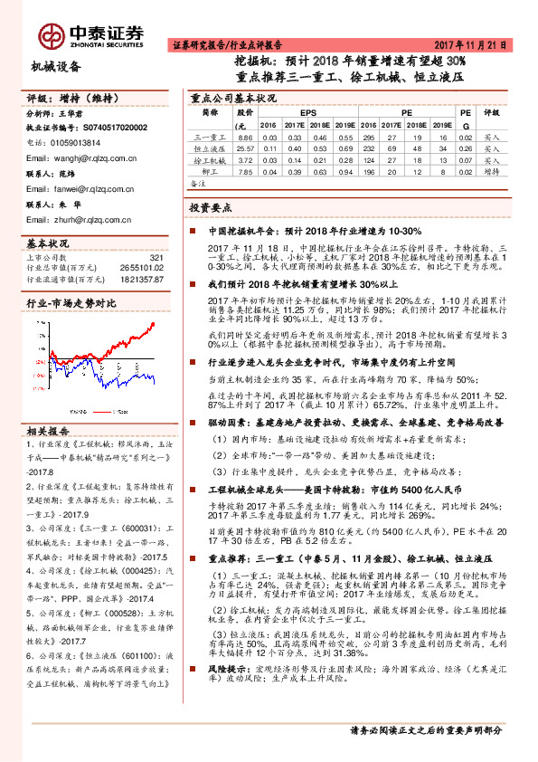 挖掘机：预计2018年销量增速有望超30%重点推荐三一重工、徐工机械、恒立液压