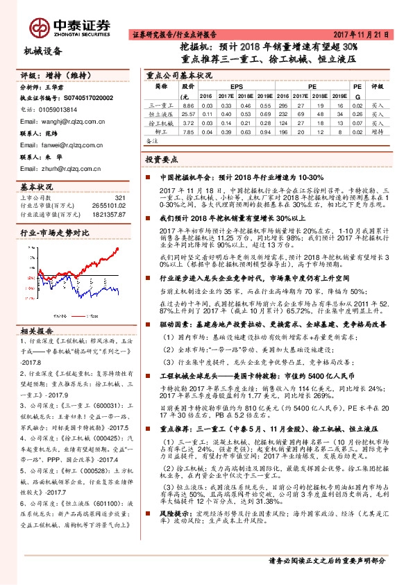 挖掘机：预计2018年销量增速有望超30%重点推荐三一重工、徐工机械、恒立液压