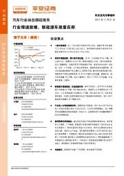 汽车行业动态跟踪报告：行业增速放缓，新能源车放量在即