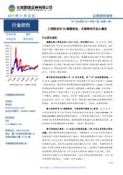 TMT行业周报2017年第4期（总第4期）：工信部发布5G频谱规划，中国移动开启大集采