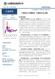 TMT行业周报2017年第4期(总第4期):工信部发布5G频谱规划,中国移动开启大集采