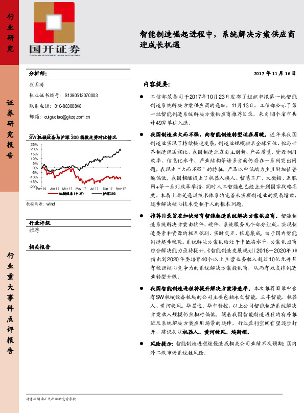 计算机：智能制造崛起进程中，系统解决方案供应商迎成长机遇