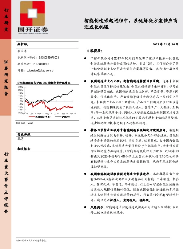 计算机：智能制造崛起进程中，系统解决方案供应商迎成长机遇