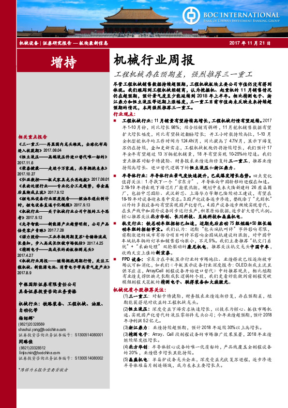 机械行业周报：工程机械存在预期差，强烈推荐三一重工