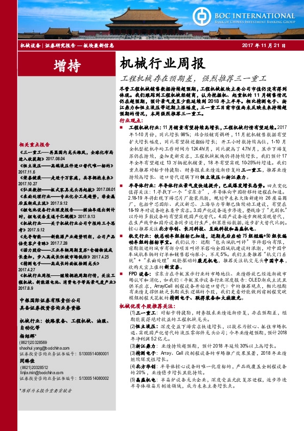 机械行业周报：工程机械存在预期差，强烈推荐三一重工