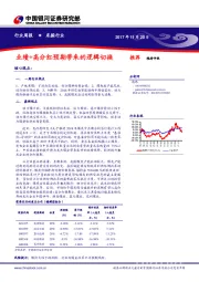 采掘行业周报：业绩+高分红预期带来的逻辑切换