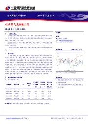 零售行业周报：行业景气度持续上行