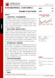 交通运输行业2018年度策略：经济复苏叠加结构优化，行业景气持续向上