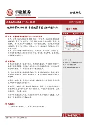 计算机行业周报：超级计算机500强 中国超算军团占据半壁江山