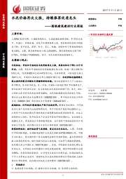 国联建筑建材行业周报：水泥价格再次大涨，持续推荐优质龙头