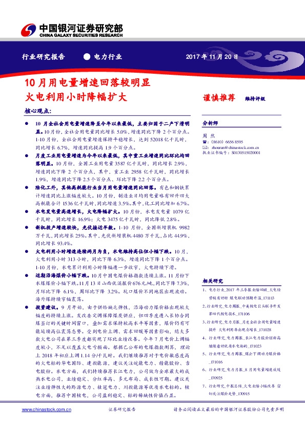 电力行业：10月用电量增速回落较明显 火电利用小时降幅扩大