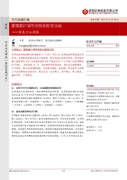 有色行业周报：新能源回调带来锂业