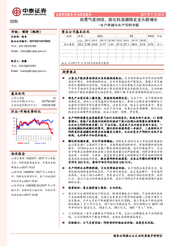 水产养殖与水产饲料专题：高景气度持续，膨化料浪潮焕发龙头新增长