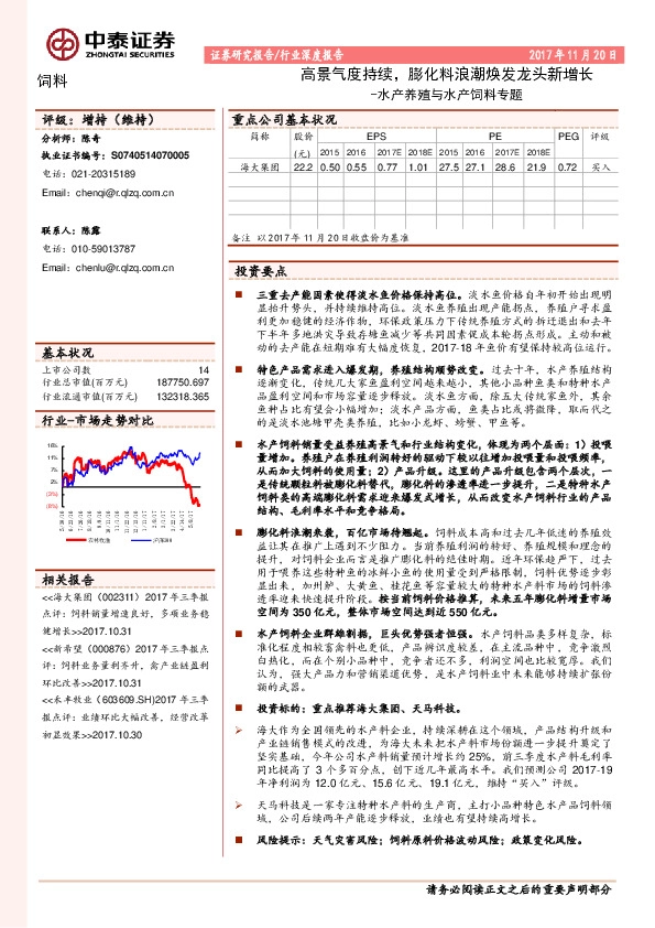 水产养殖与水产饲料专题：高景气度持续，膨化料浪潮焕发龙头新增长