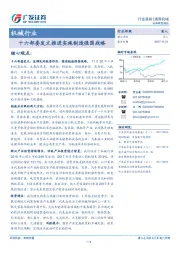 机械行业：十六部委发文推进实施制造强国战略