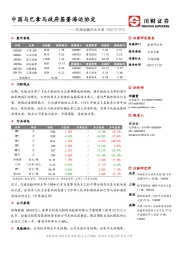 交通运输行业日报：中国与巴拿马政府签署海运协定