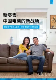 新零售，中国电商的新战场