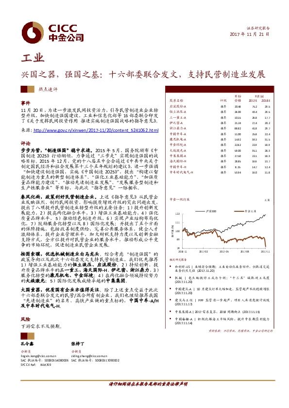 工业：兴国之器，强国之基：十六部委联合发文，支持民营制造业发展