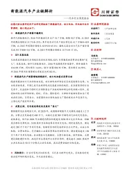 汽车行业深度报告：新能源汽车产业链解析