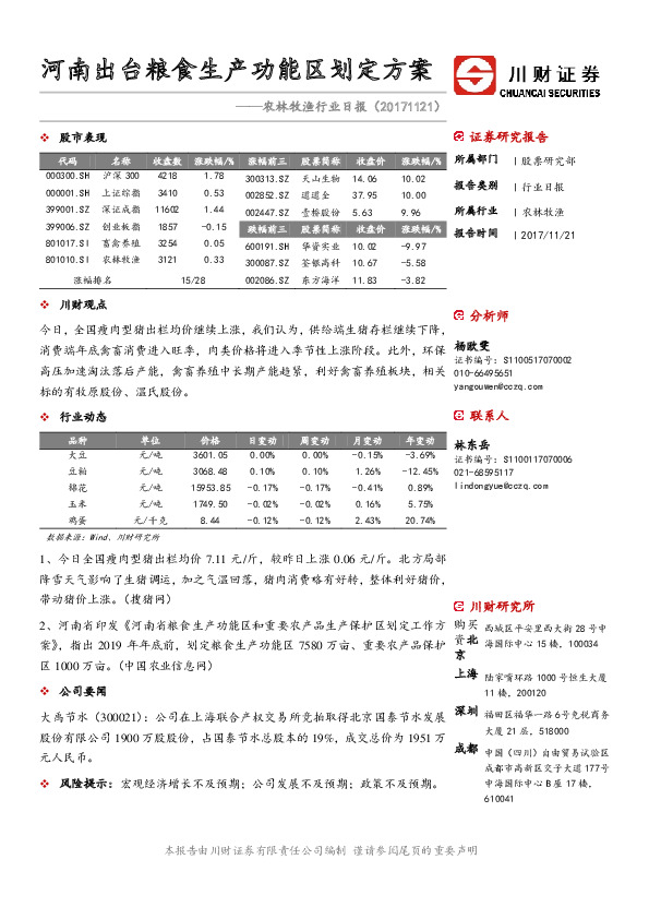 农林牧渔行业日报：河南出台粮食生产功能区划定方案