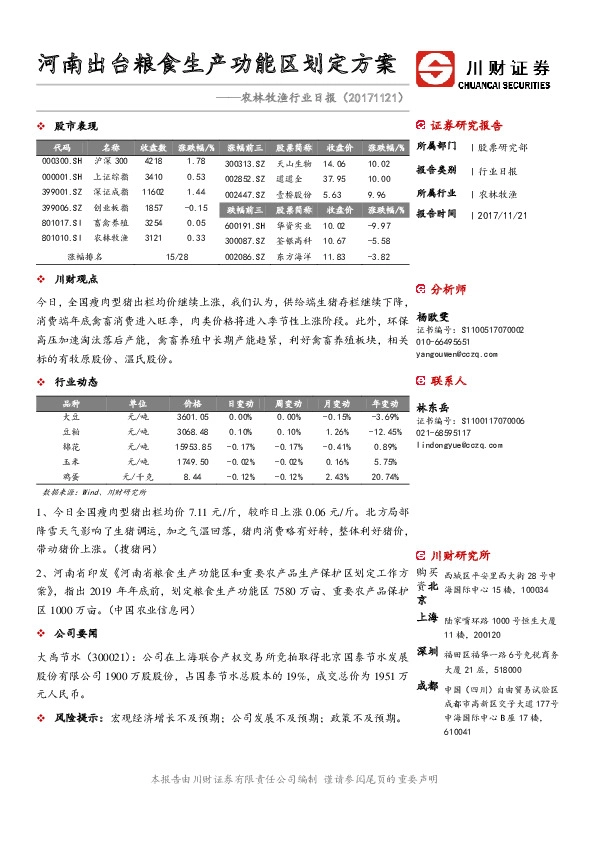 农林牧渔行业日报：河南出台粮食生产功能区划定方案