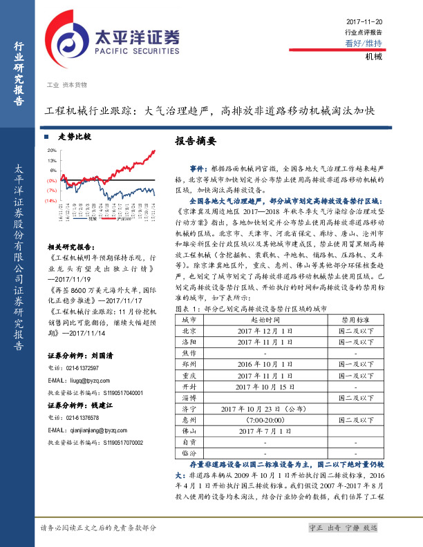 工程机械行业跟踪：大气治理趋严，高排放非道路移动机械淘汰加快