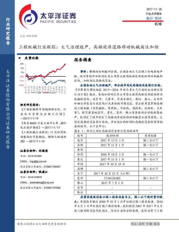 工程机械行业跟踪：大气治理趋严，高排放非道路移动机械淘汰加快