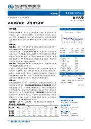 休闲服务行业深度报告：酒店静待花开，教育腾飞在即