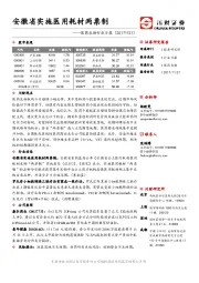 医药生物行业日报：安徽省实施医用耗材两票制