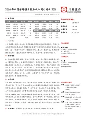 休闲服务行业日报：2016年中国旅游演出票房收入同比增长20%