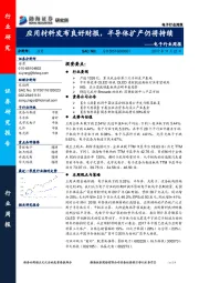 电子行业周报：应用材料发布良好财报，半导体扩产仍将持续