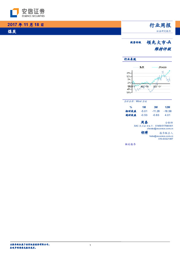 煤炭行业周报：关注旺季价格企稳反弹，建议布局业绩确定白马